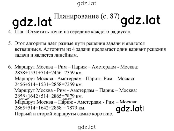Решение задания № 87 — страница 1