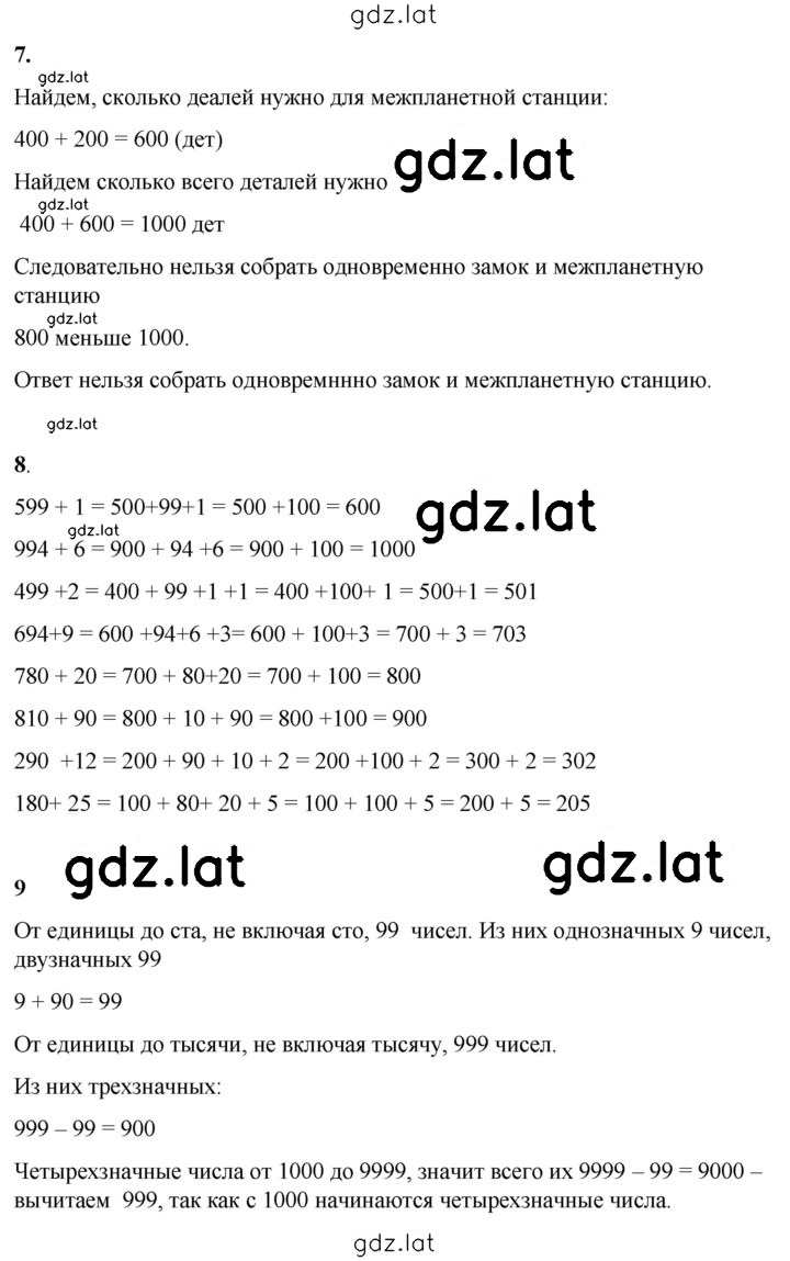 Решение задания № 7 — страница 2