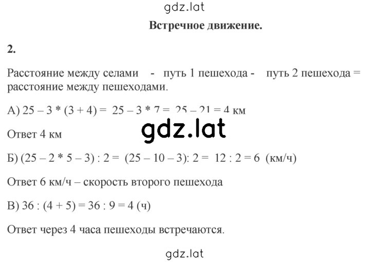 Решение задания № 132 — страница 1