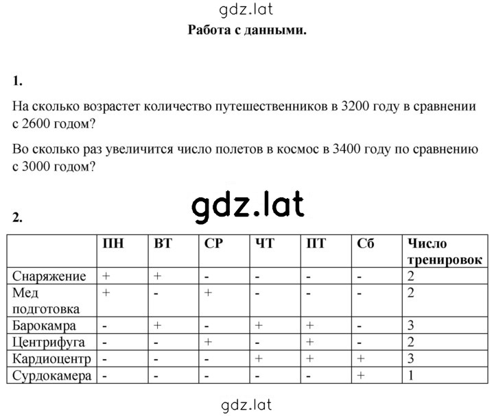 Решение задания № 78 — страница 1