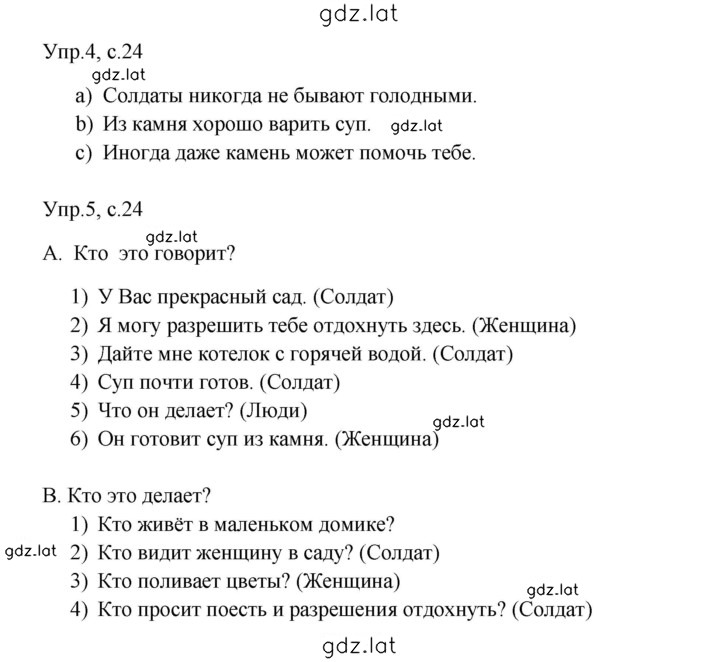 Решение задания № 24 — страница 1