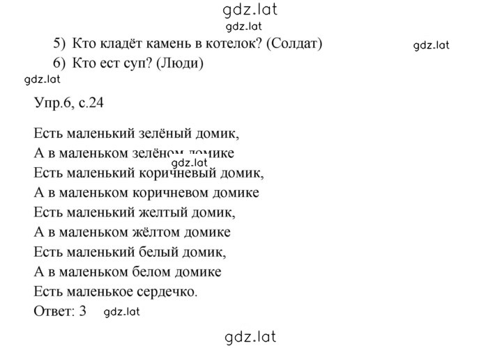 Решение задания № 24 — страница 2