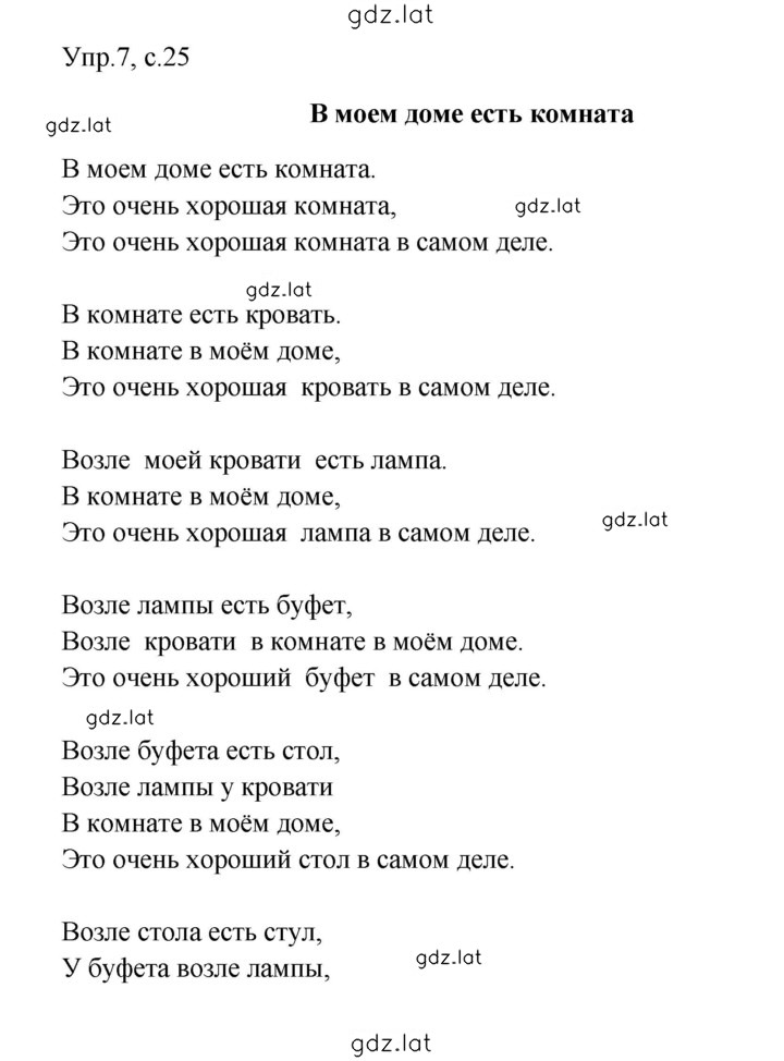 Решение задания № 25 — страница 1