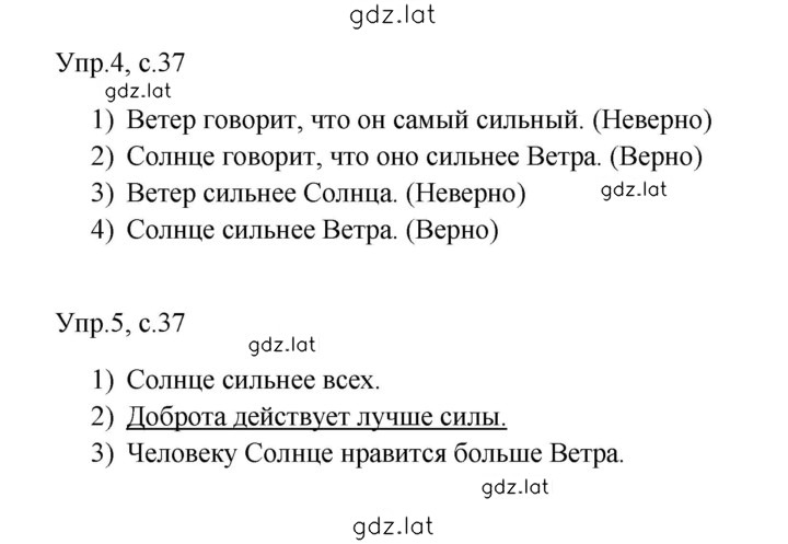 Решение задания № 37 — страница 1