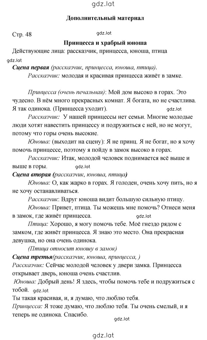 Решение задания № 48 — страница 1