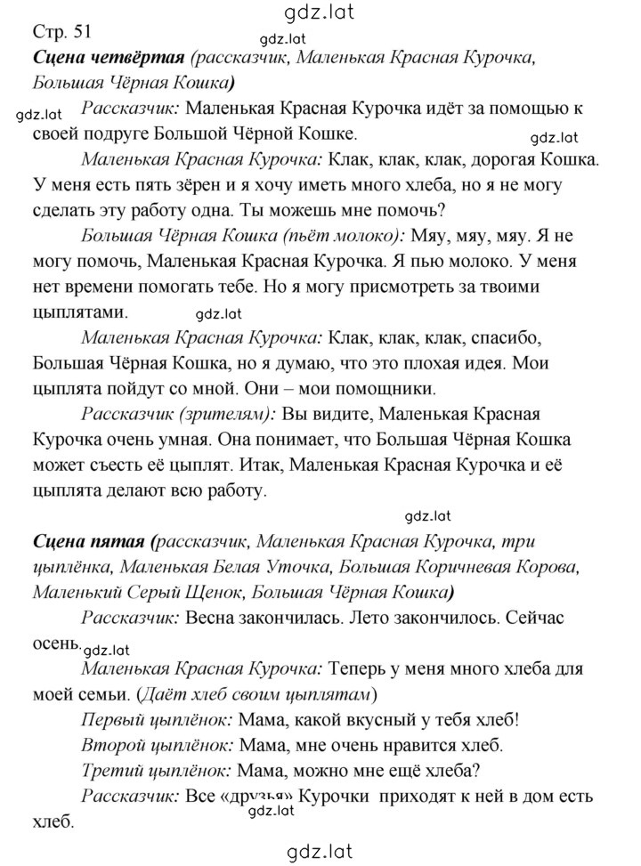Решение задания № 51 — страница 1