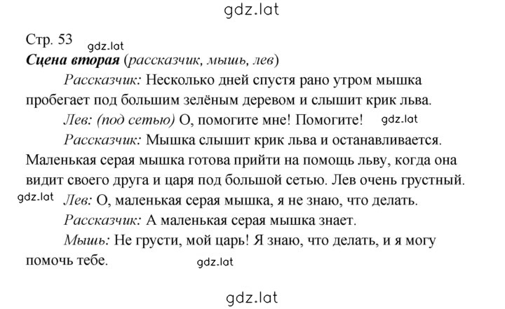 Решение задания № 53 — страница 1