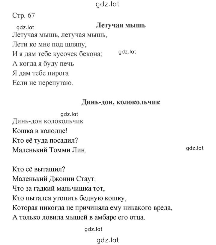 Решение задания № 67 — страница 1