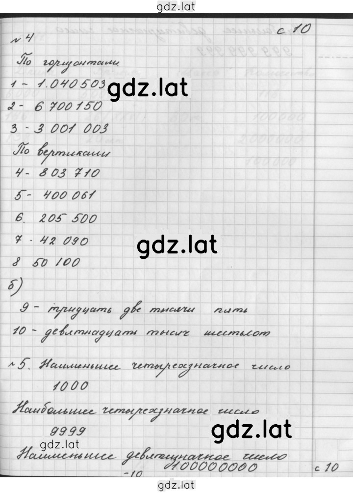 Решение задания № 10 — страница 1