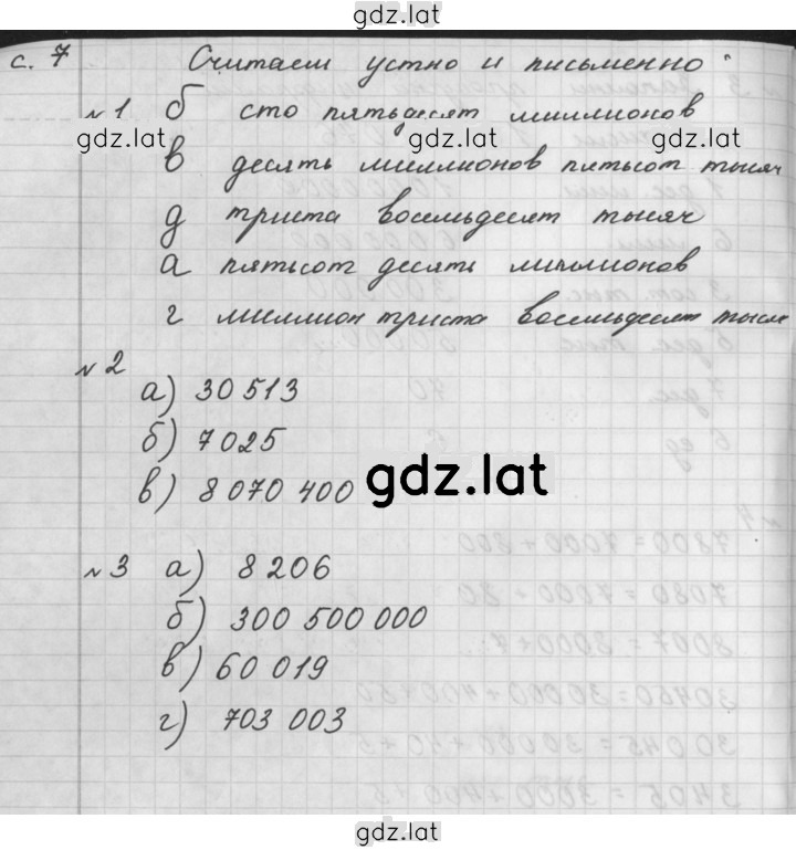Решение задания № 7 — страница 1