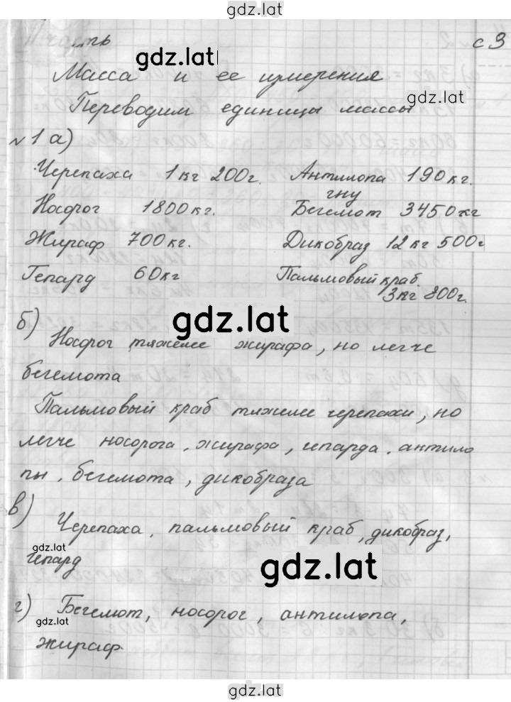 Решение задания № 3 — страница 1
