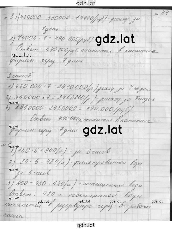 Решение задания № 44 — страница 1