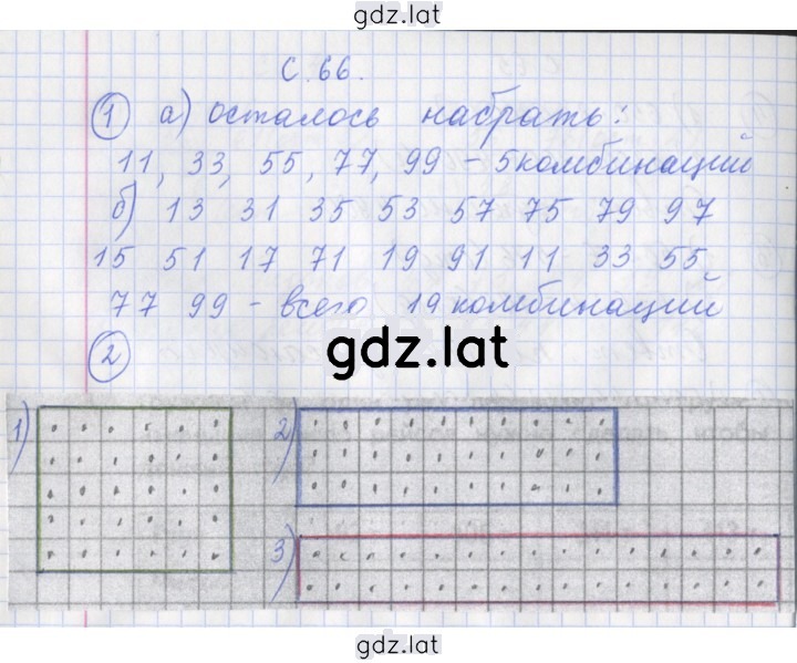Решение задания № 66 — страница 1