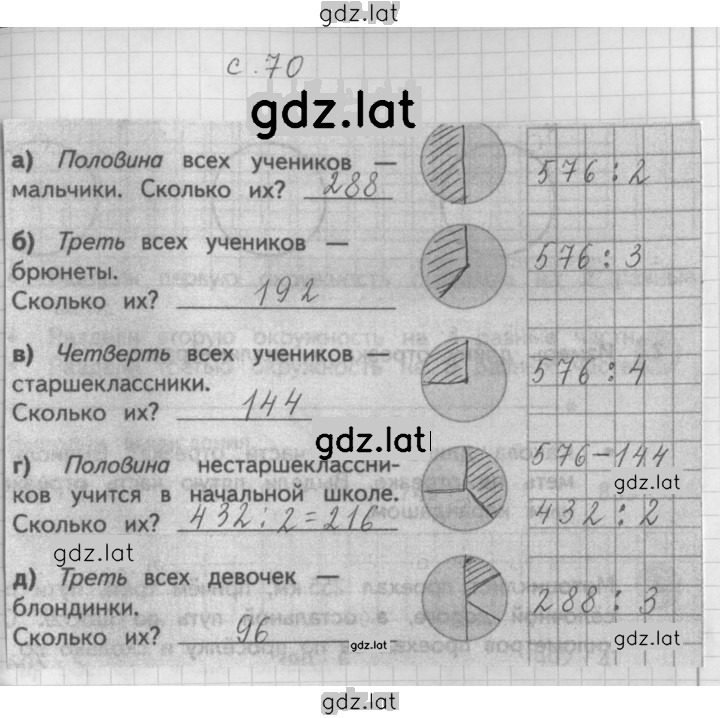 Решение задания № 70 — страница 2