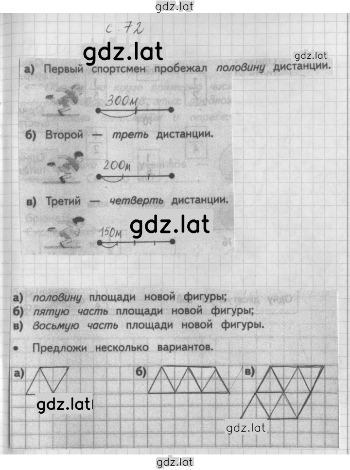 Решение задания № 72 — страница 2