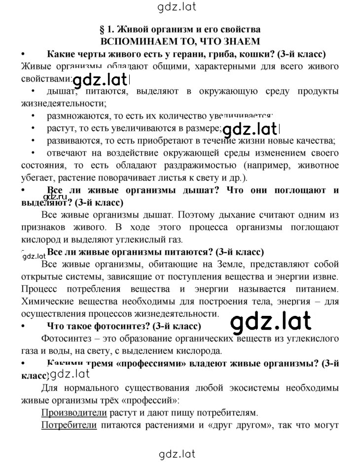 Решение задания № § 1 — страница 1