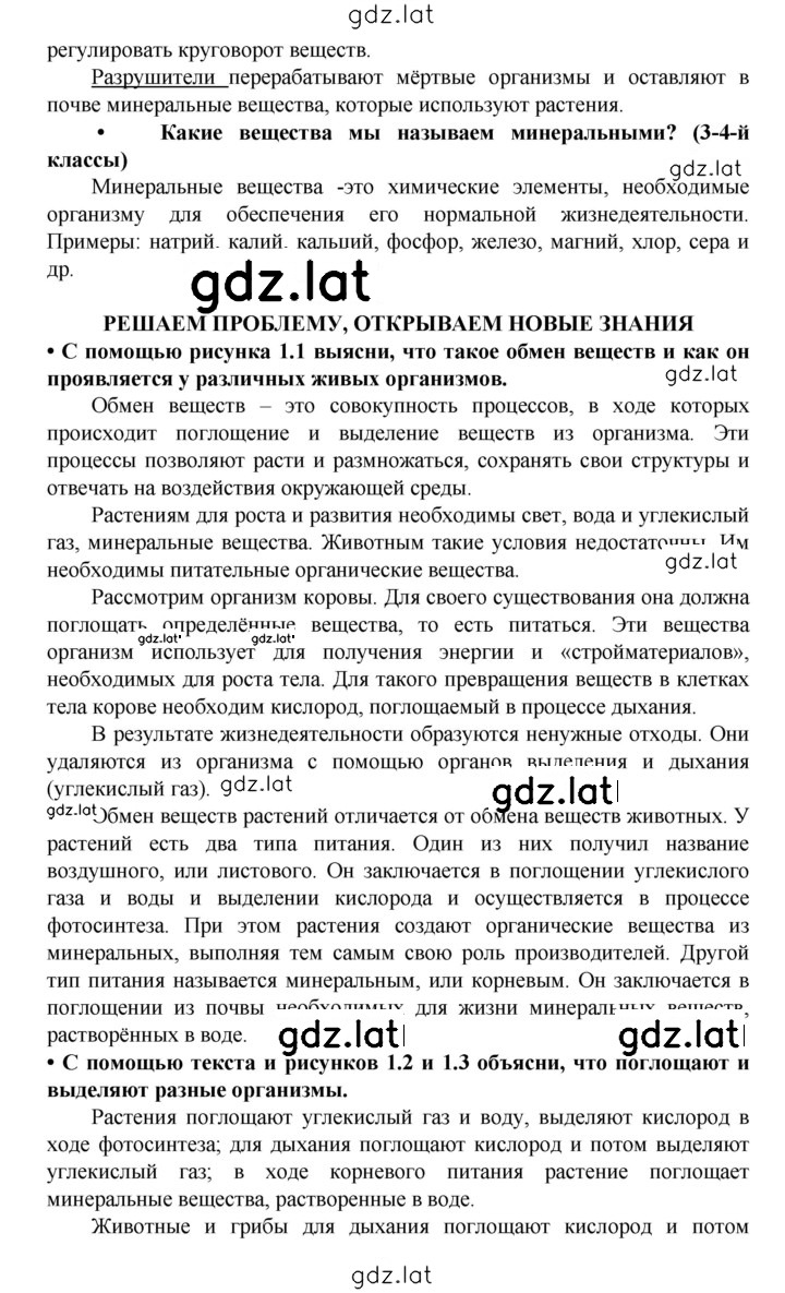 Решение задания № § 1 — страница 2