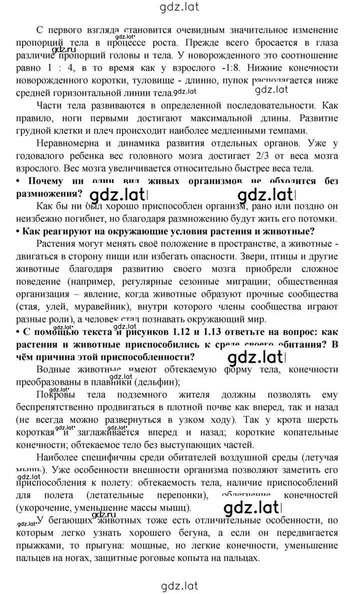 Решение задания № § 1 — страница 4