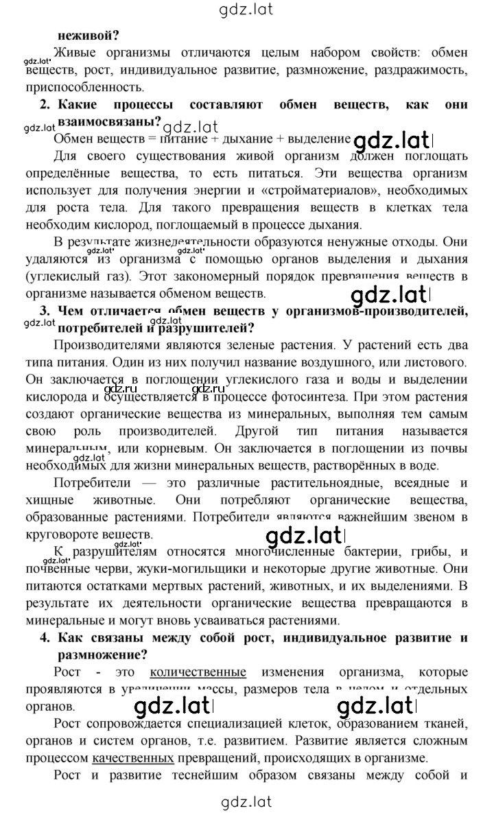 Решение задания № § 1 — страница 6
