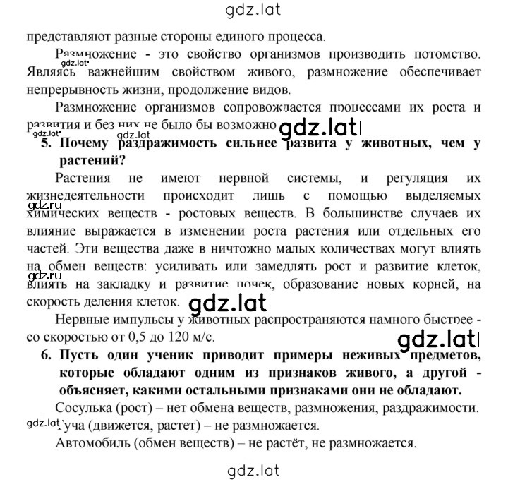 Решение задания № § 1 — страница 7