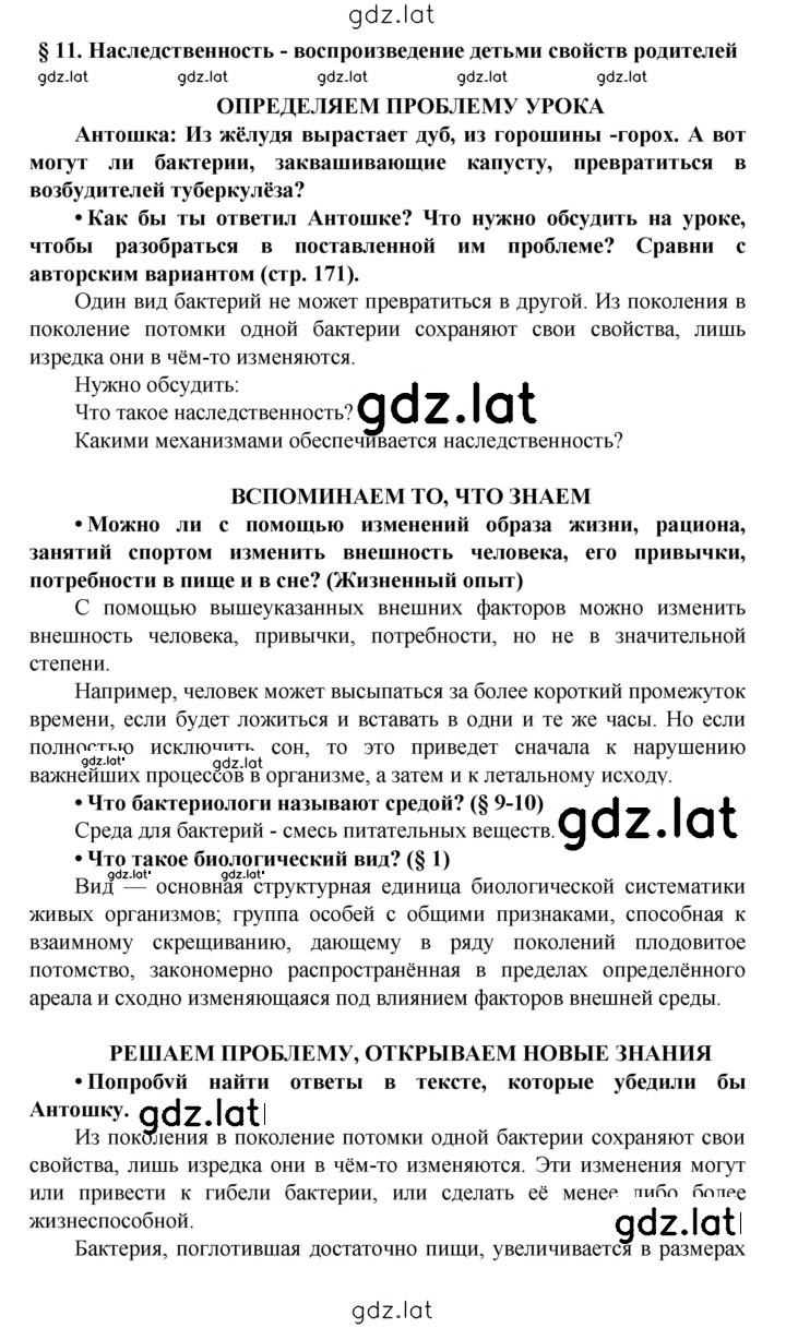 Решение задания № § 11 — страница 1