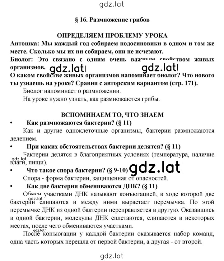 Решение задания № § 16 — страница 1