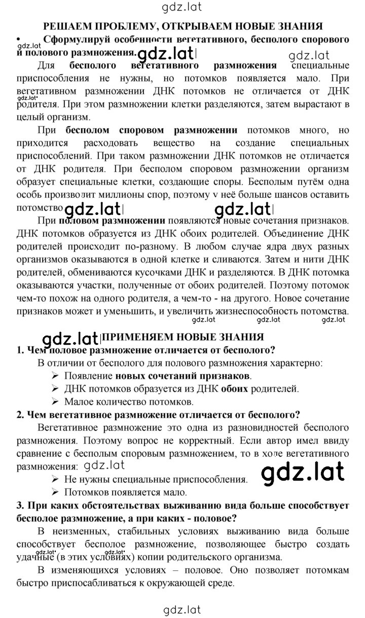 Решение задания № § 16 — страница 2