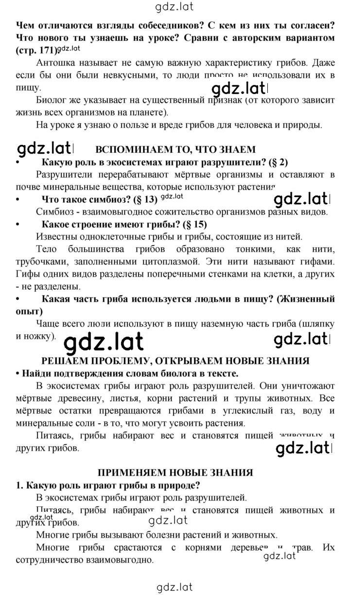 Решение задания № § 17 — страница 2
