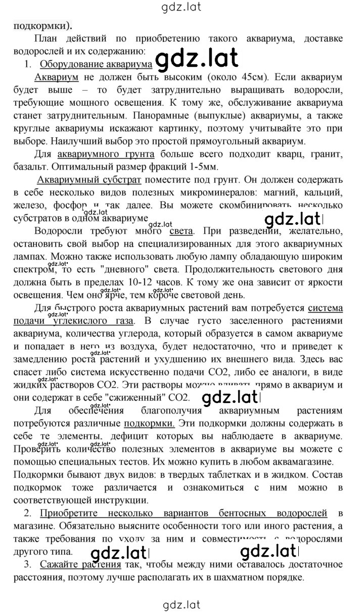 Решение задания № § 19 — страница 7