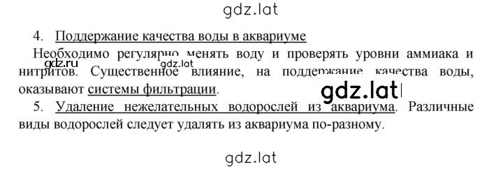 Решение задания № § 19 — страница 8