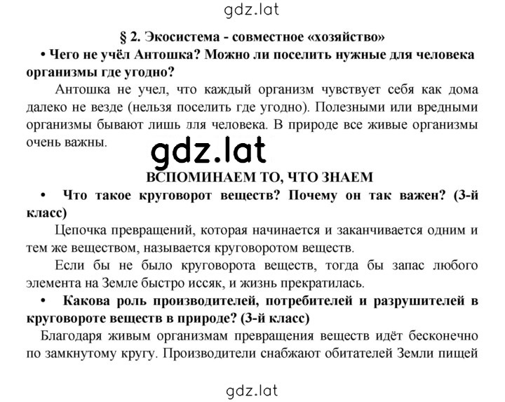 Решение задания № § 2 — страница 1
