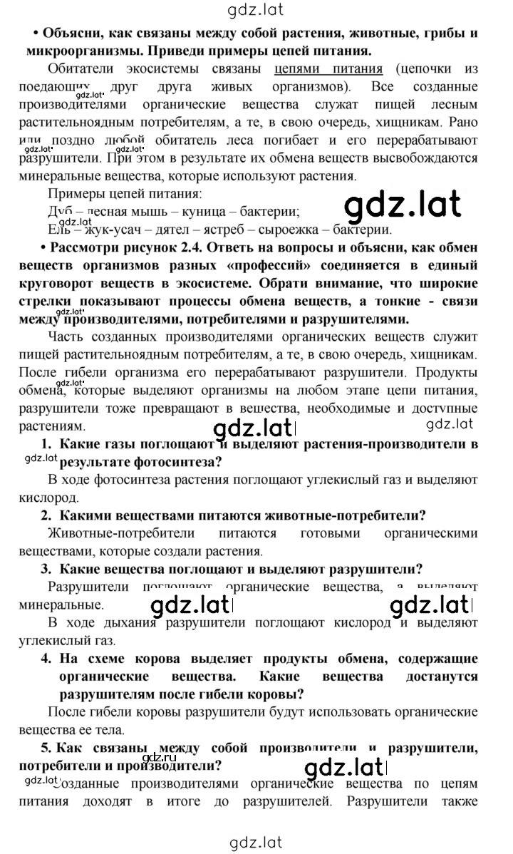 Решение задания № § 2 — страница 3