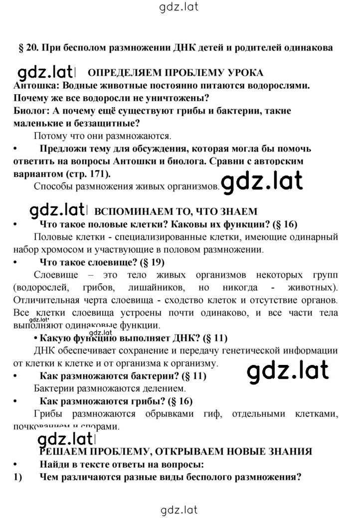 Решение задания № § 20 — страница 1