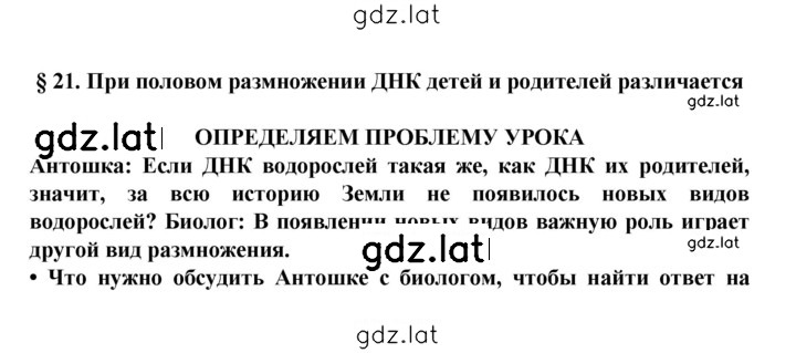 Решение задания № § 21 — страница 1
