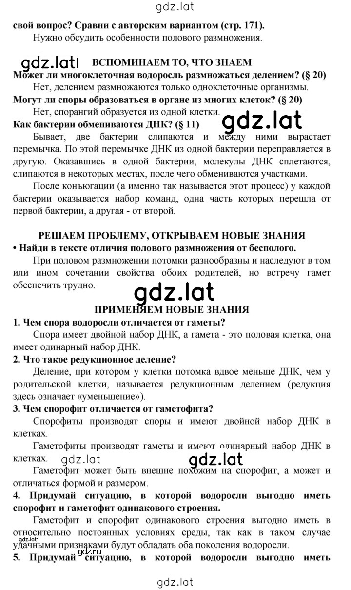 Решение задания № § 21 — страница 2