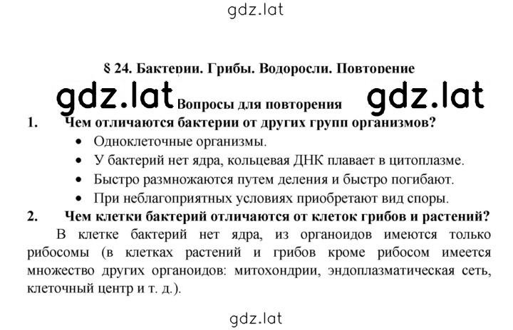 Решение задания № § 24 — страница 1