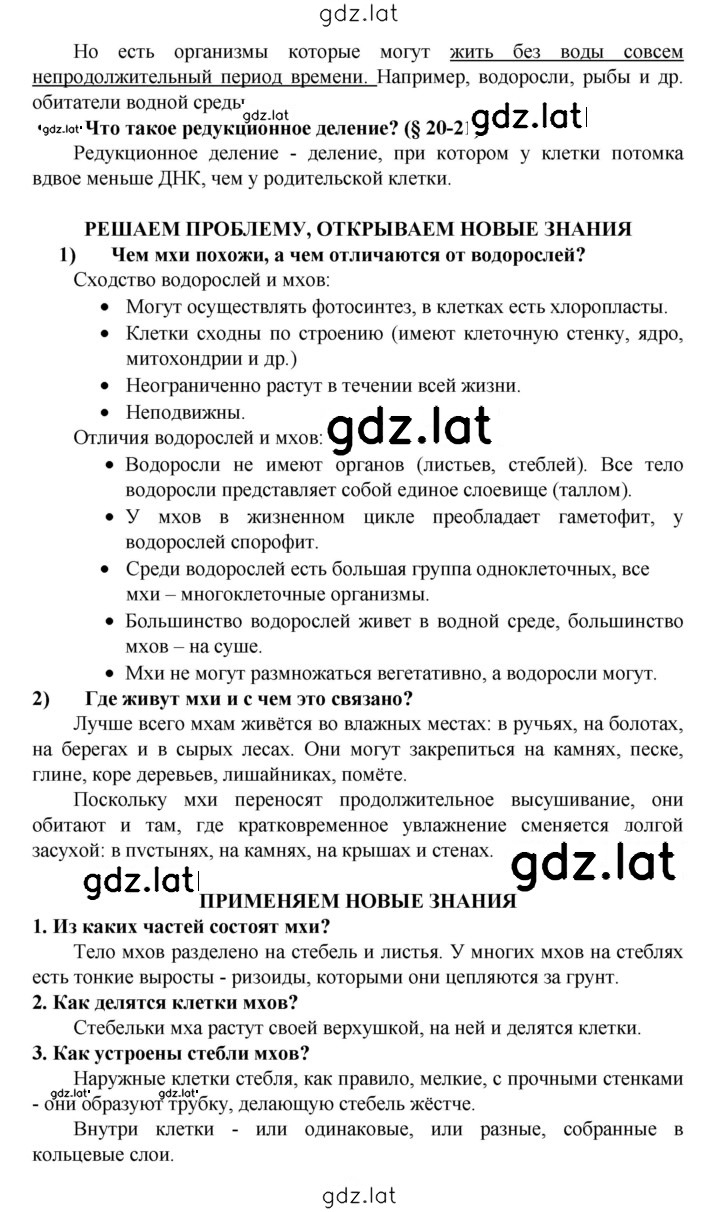 Решение задания № § 25 — страница 2