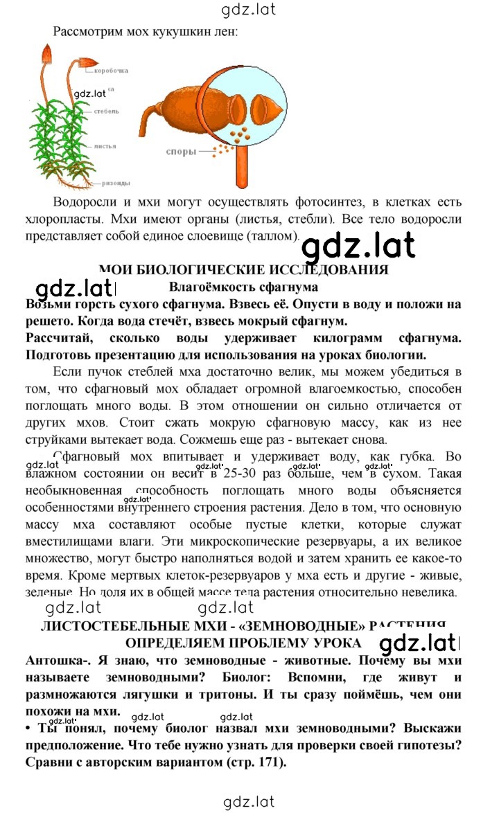 Решение задания № § 25 — страница 5
