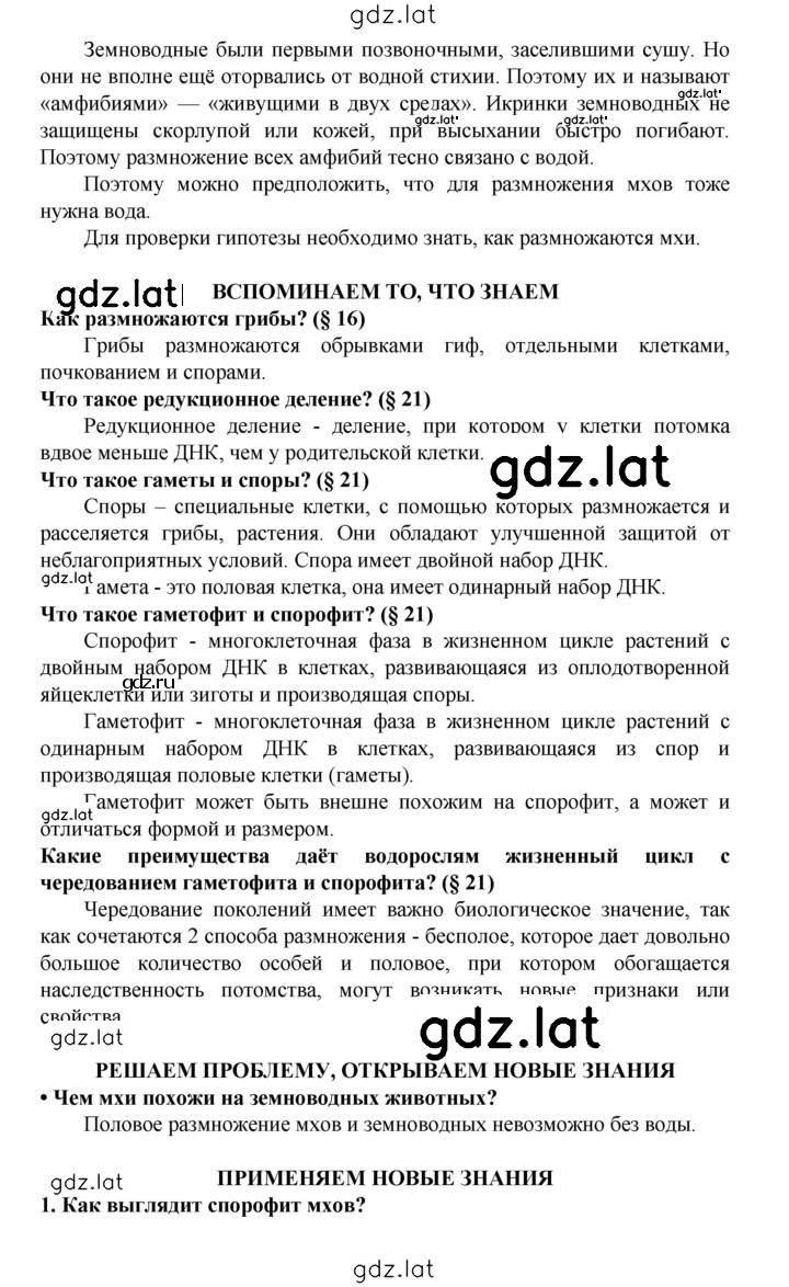 Решение задания № § 25 — страница 6