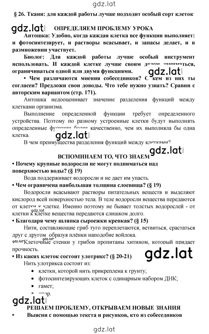 Решение задания № § 26 — страница 1
