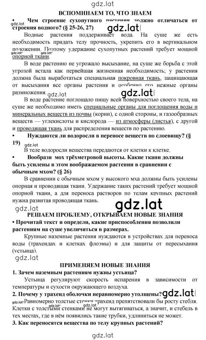 Решение задания № § 27 — страница 2