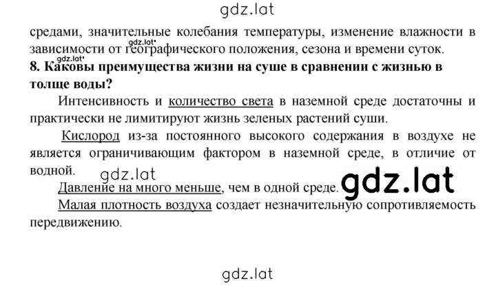 Решение задания № § 27 — страница 4