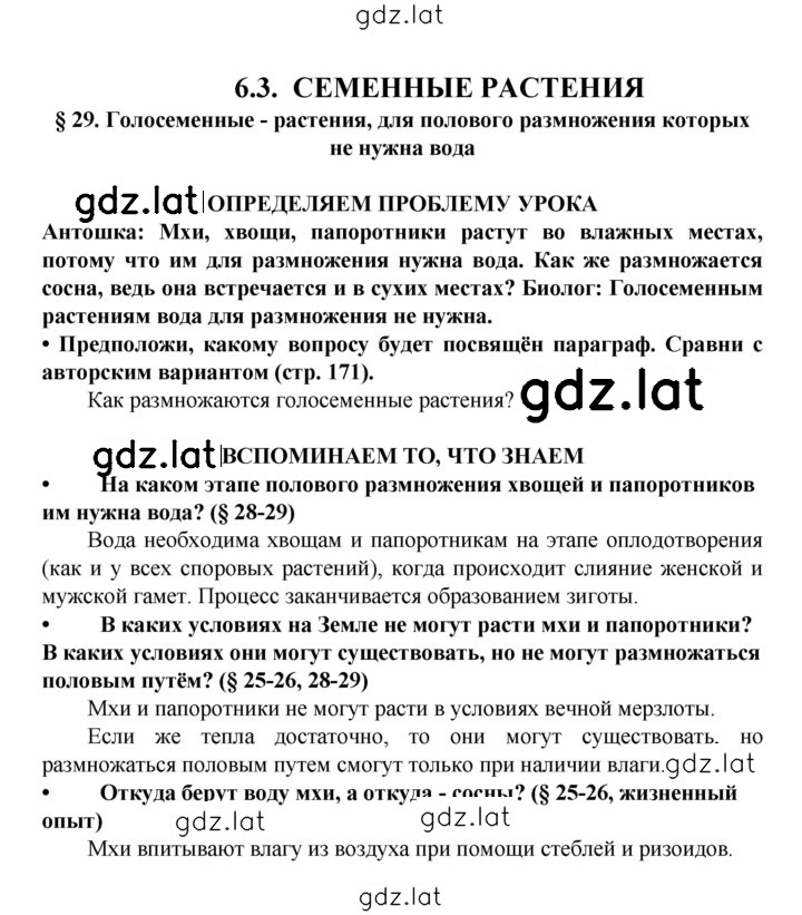 Решение задания № § 29 — страница 1