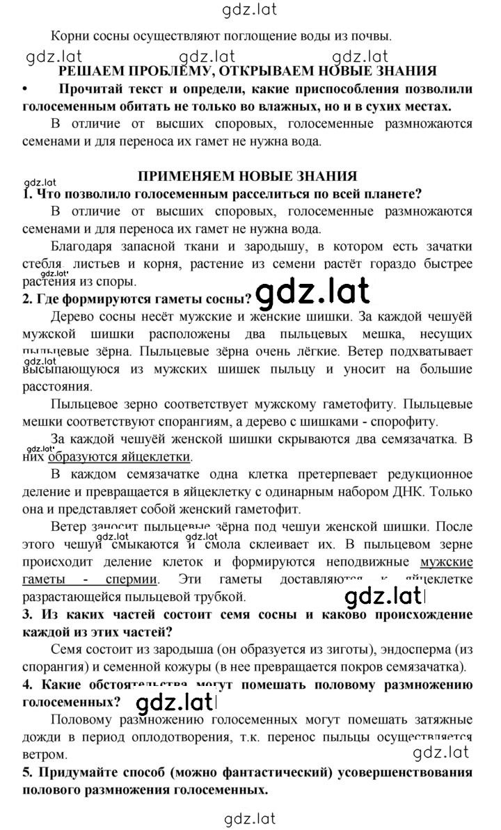 Решение задания № § 29 — страница 2