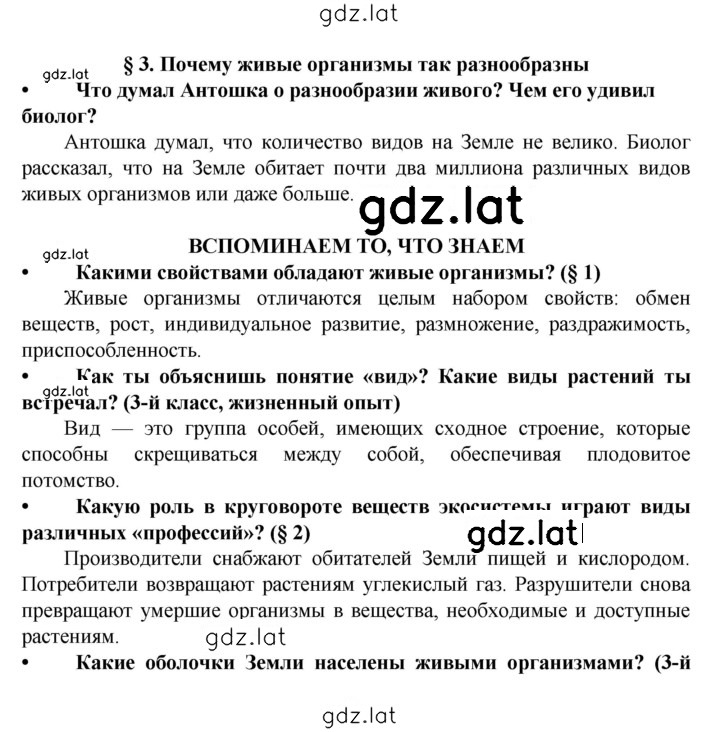 Решение задания № § 3 — страница 1
