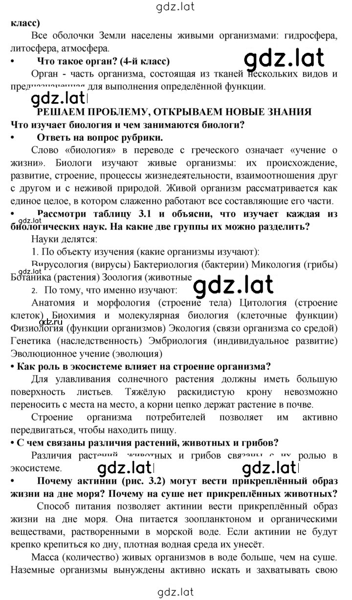 Решение задания № § 3 — страница 2