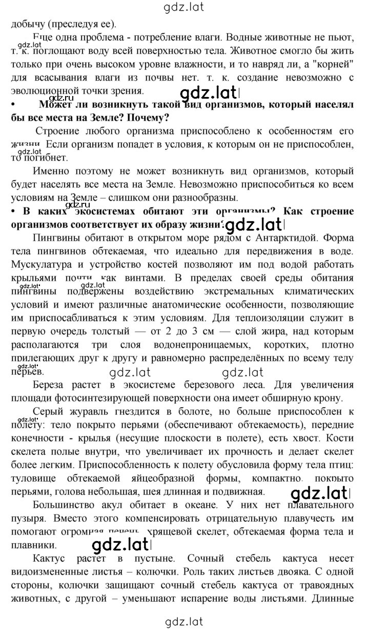 Решение задания № § 3 — страница 3
