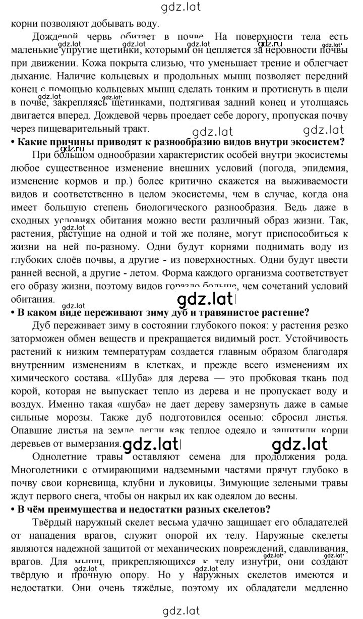 Решение задания № § 3 — страница 4
