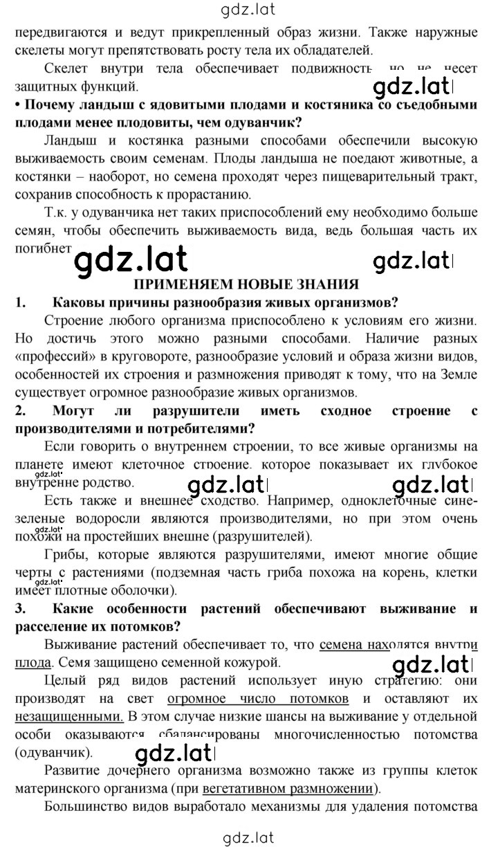 Решение задания № § 3 — страница 5