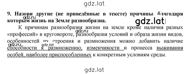 Решение задания № § 3 — страница 8